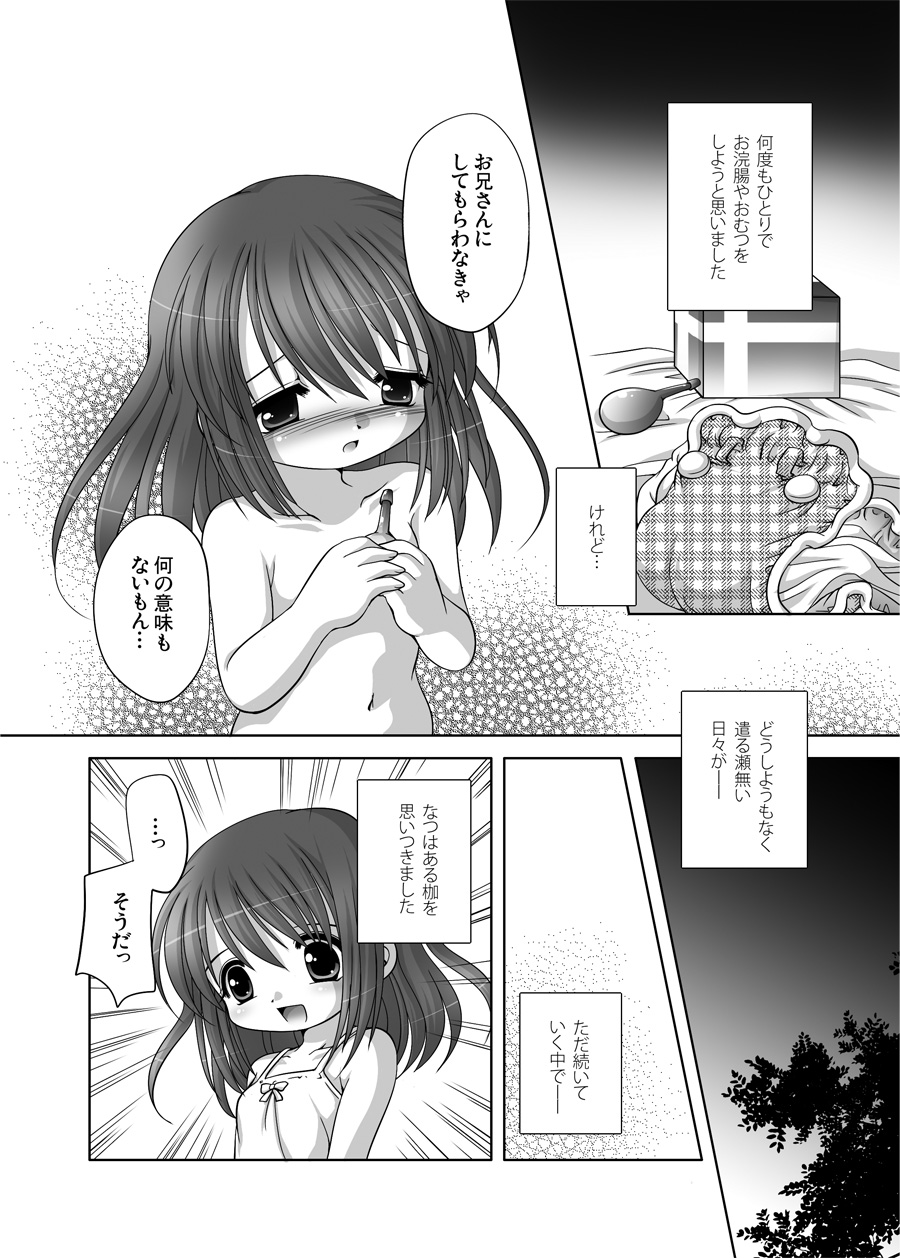 Yarusenai Kase page 7 full
