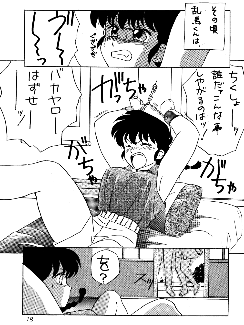 W Melon Y page 12 full