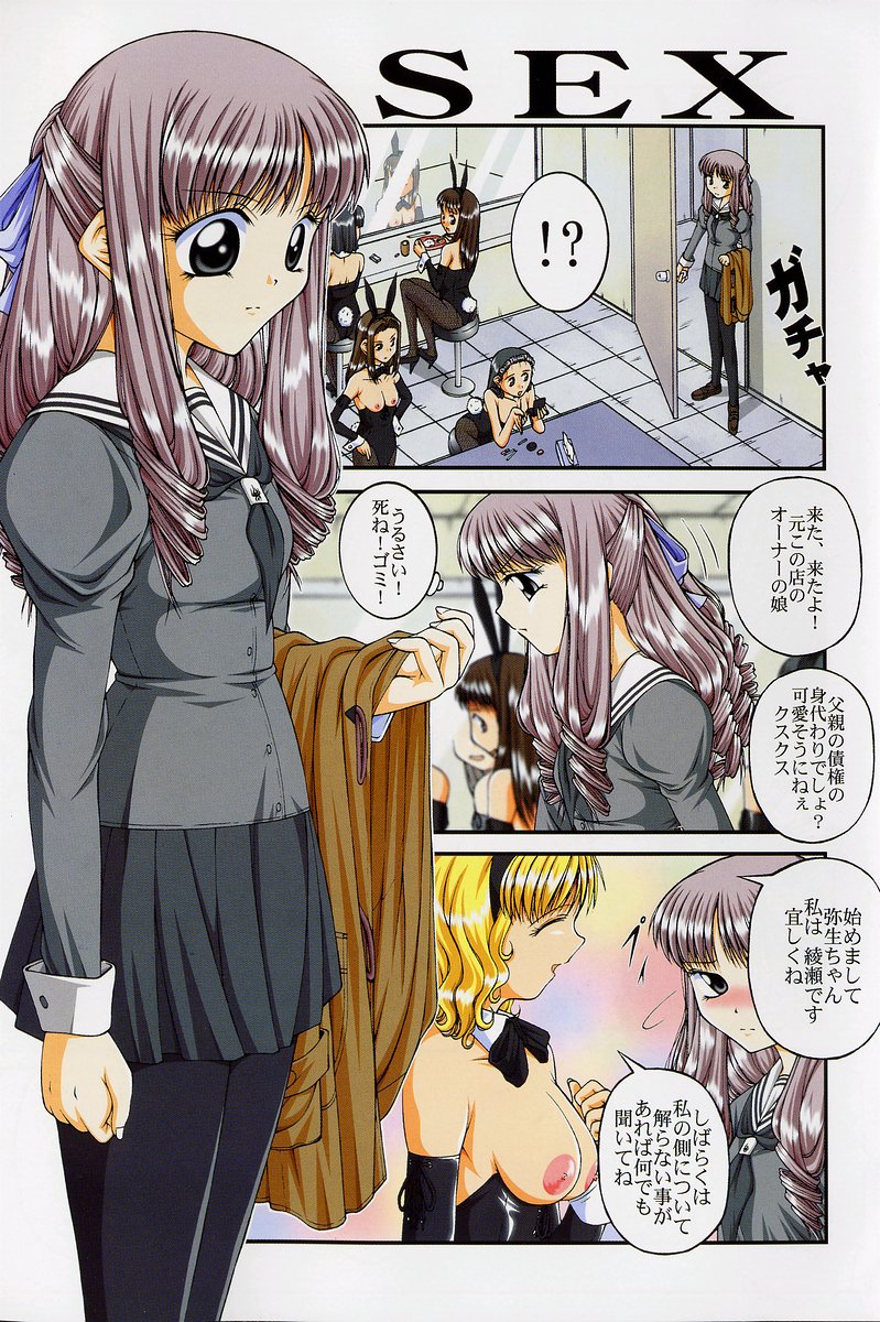 SEX page 5 full
