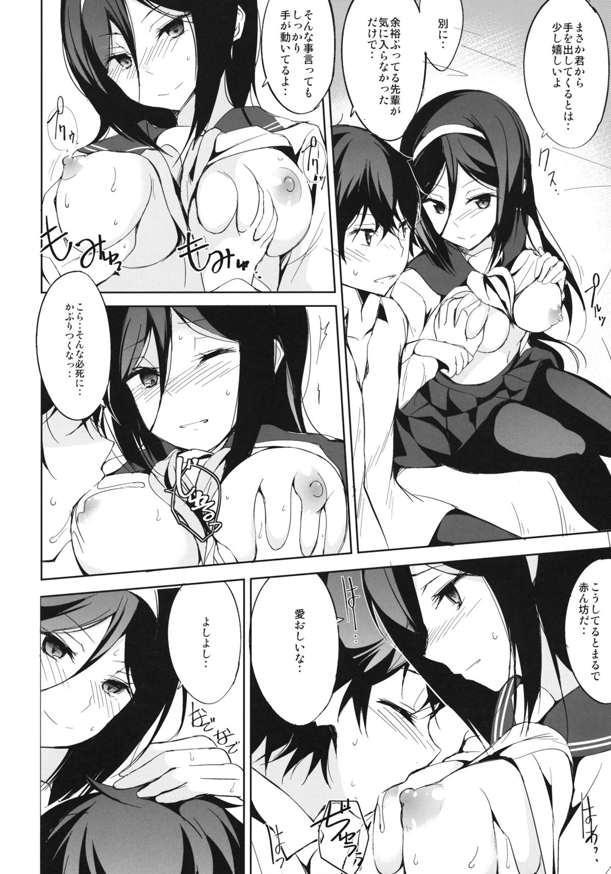 Mitsuhyouka page 11 full