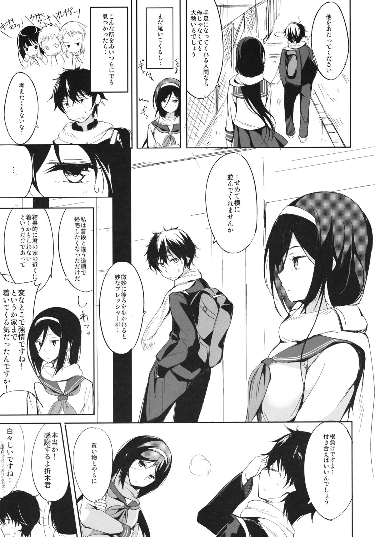 Mitsuhyouka page 4 full