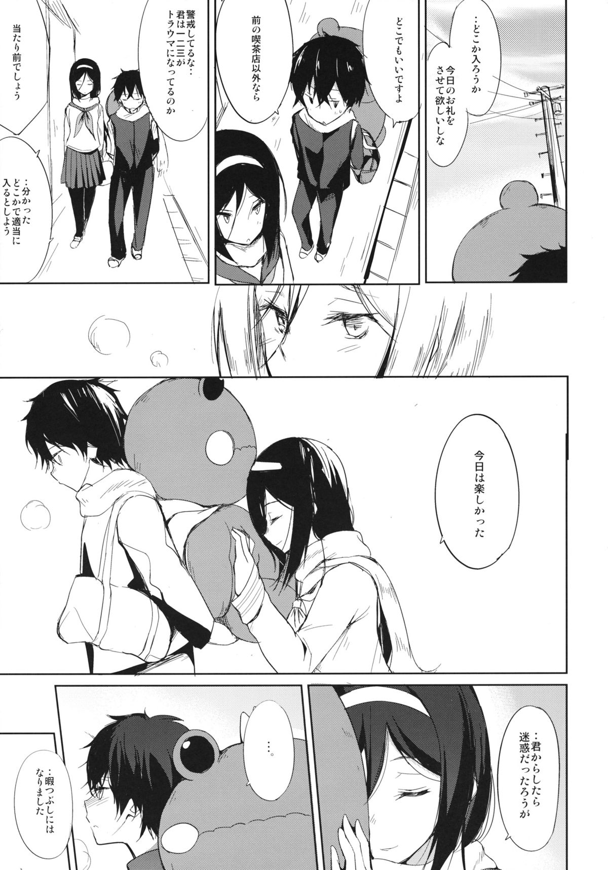 Mitsuhyouka page 8 full