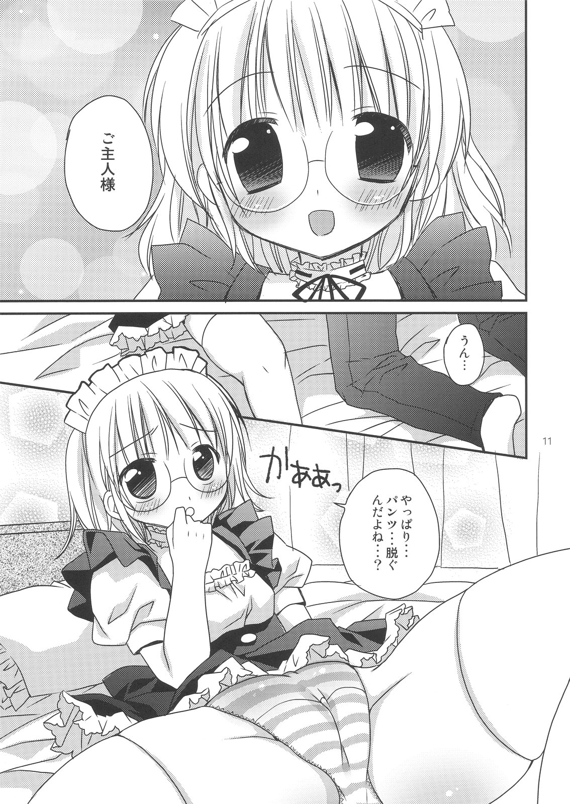 Boku no Maid-san page 11 full