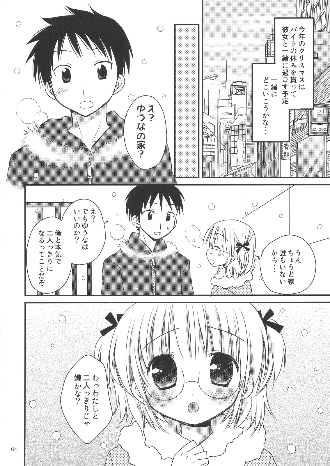 Boku no Maid-san page 4 full