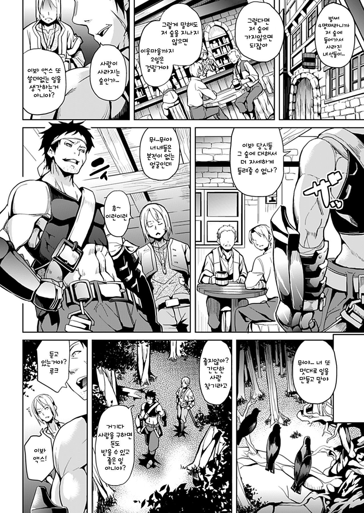 Mori no Naka page 2 full