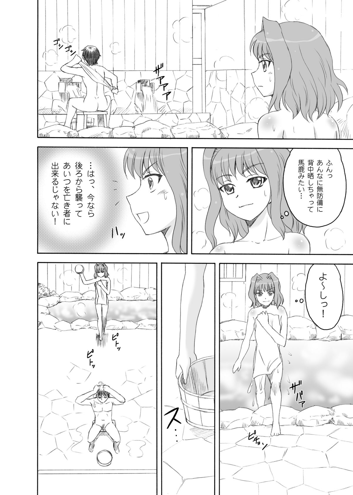 Keifa Junjun page 11 full