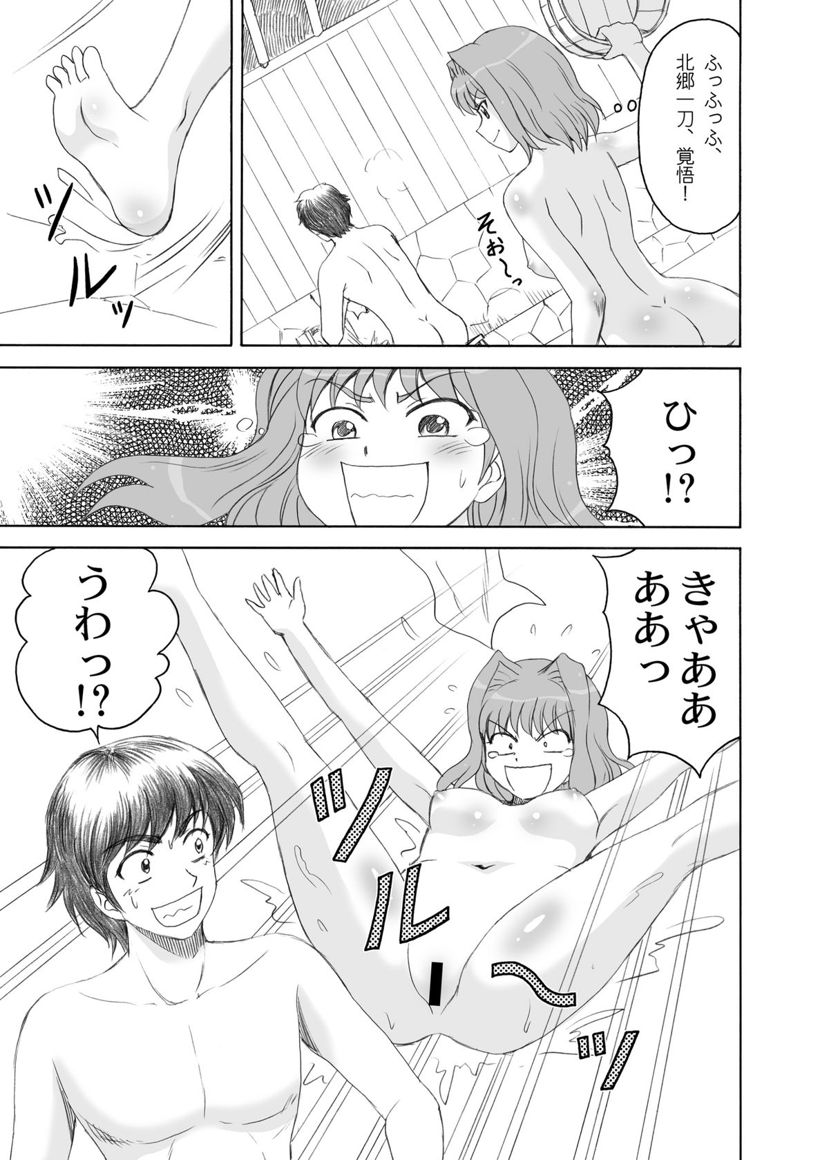 Keifa Junjun page 12 full