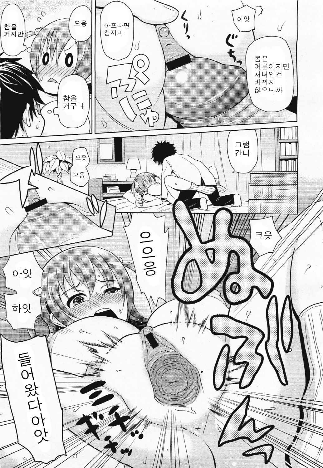 Otona no Kusuri page 11 full
