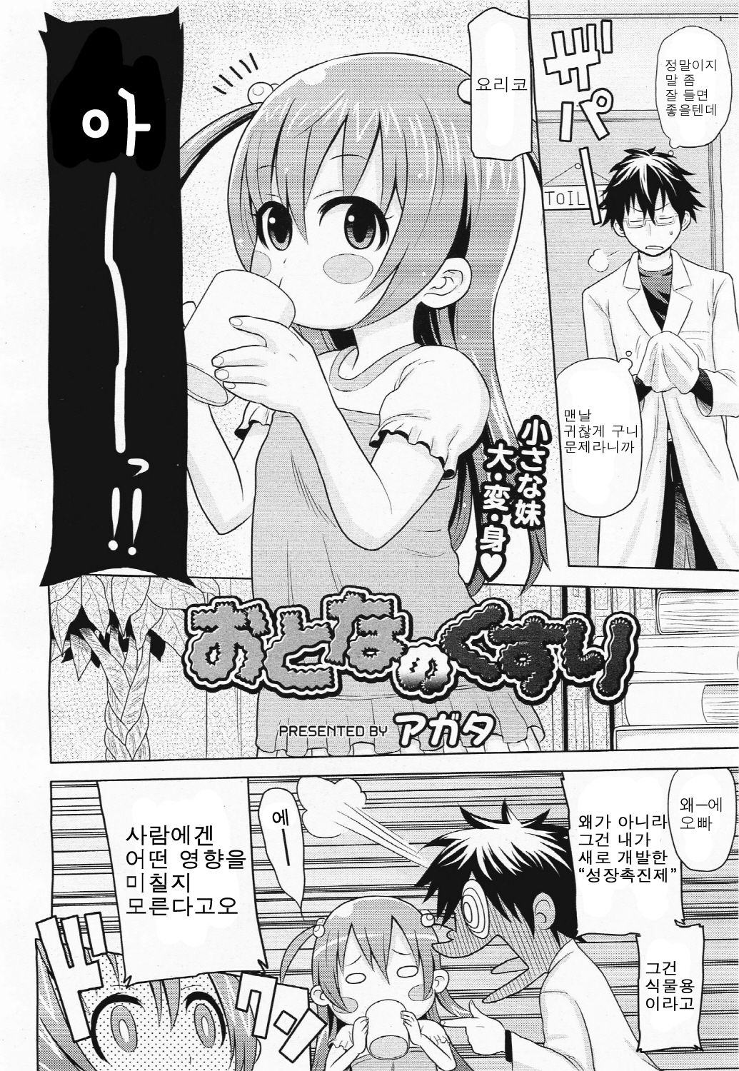 Otona no Kusuri page 2 full
