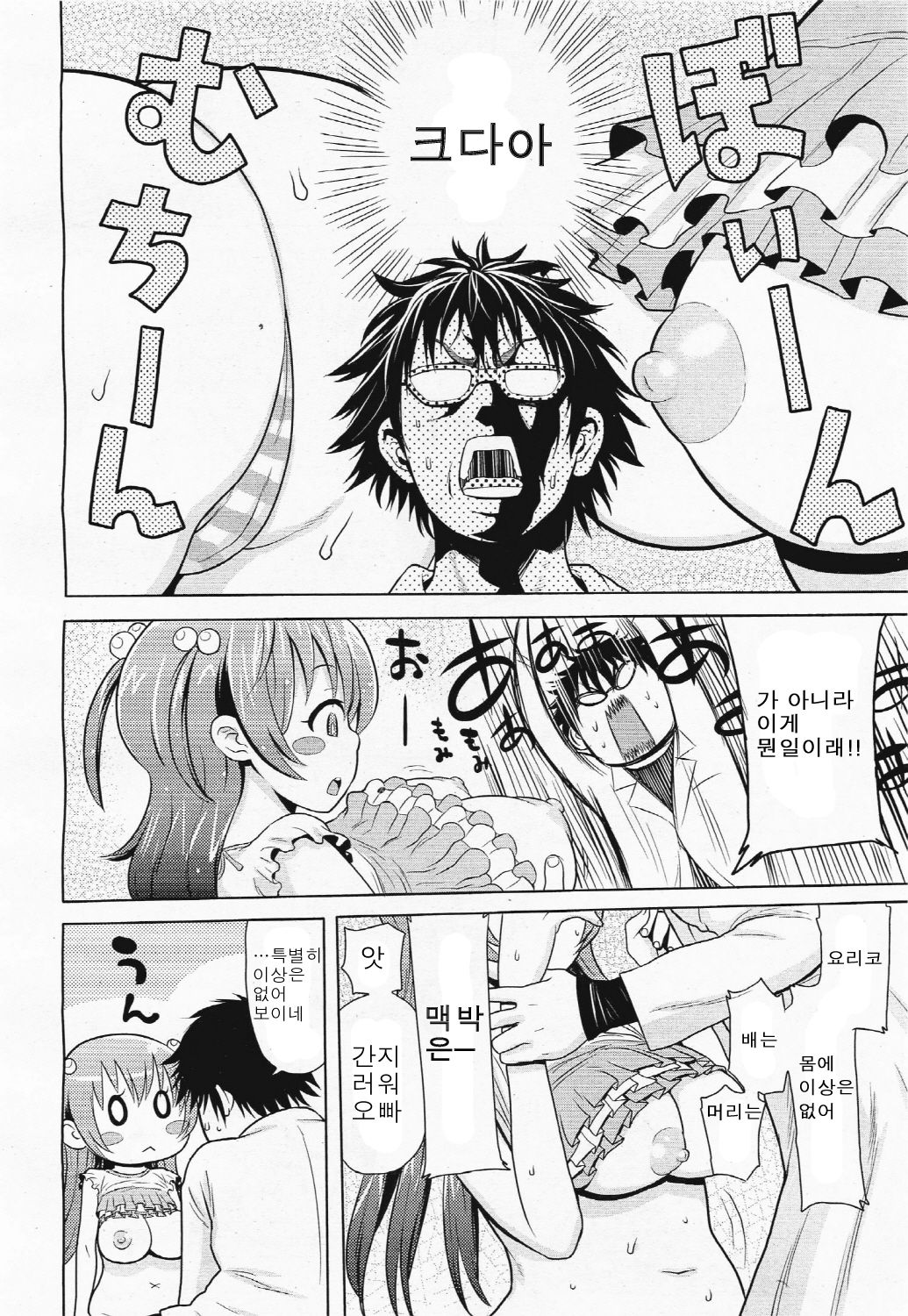Otona no Kusuri page 4 full