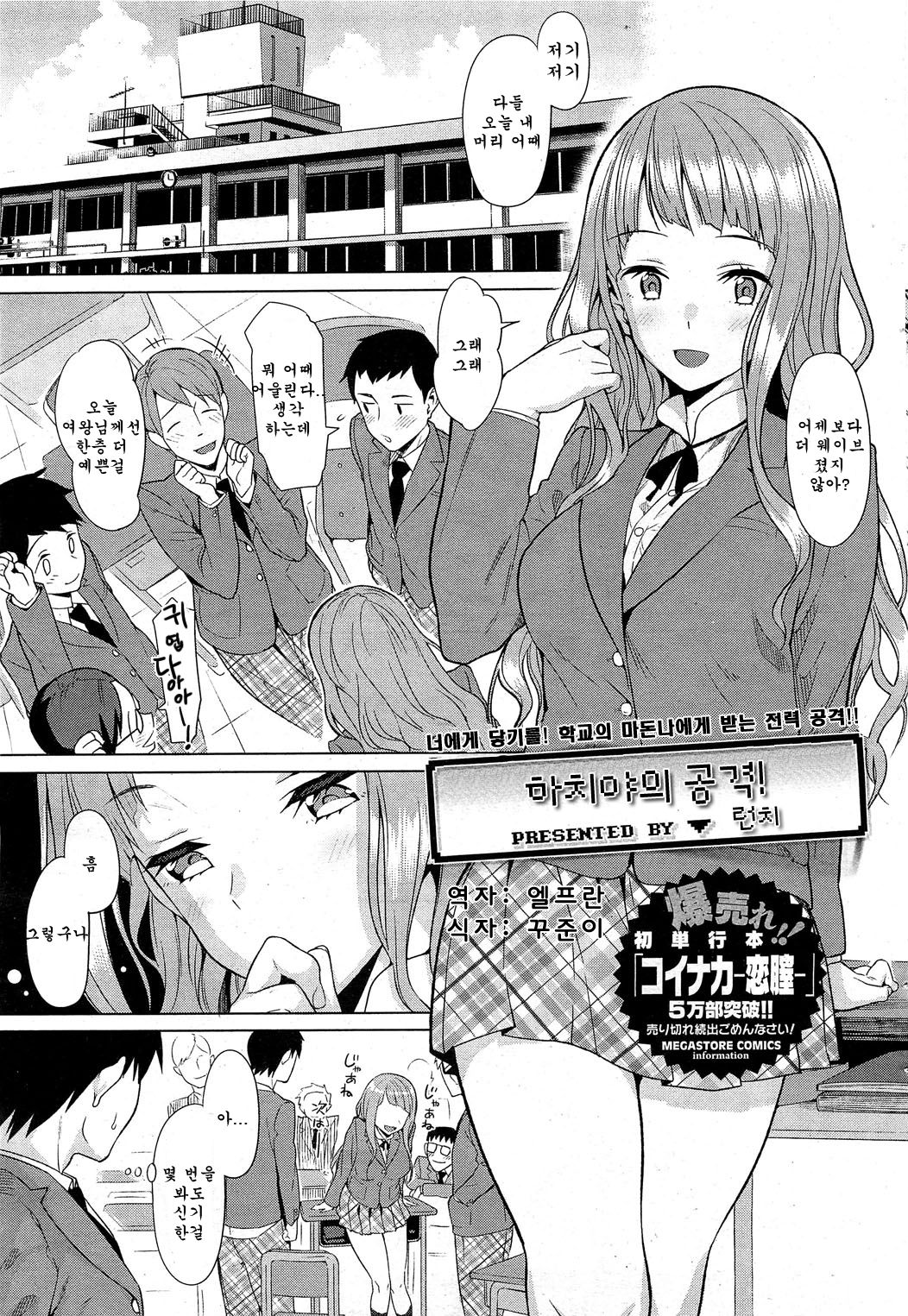 Hachiya-san no Kougeki! | 하치야의 공격! page 2 full
