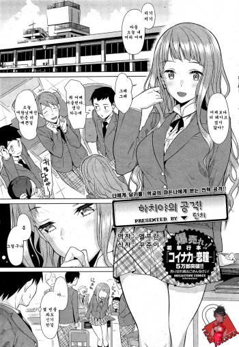 [Lunch] Hachiya-san no Kougeki! | 하치야의 공격! (COMIC HOTMiLK 2012-07) [Korean] [Team Arcana] cover