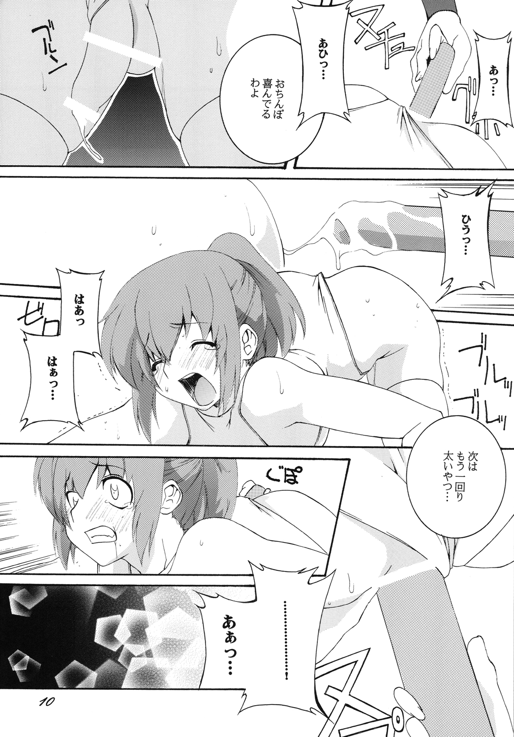 Shintaisou / Otokonoko Choukyou Club page 9 full