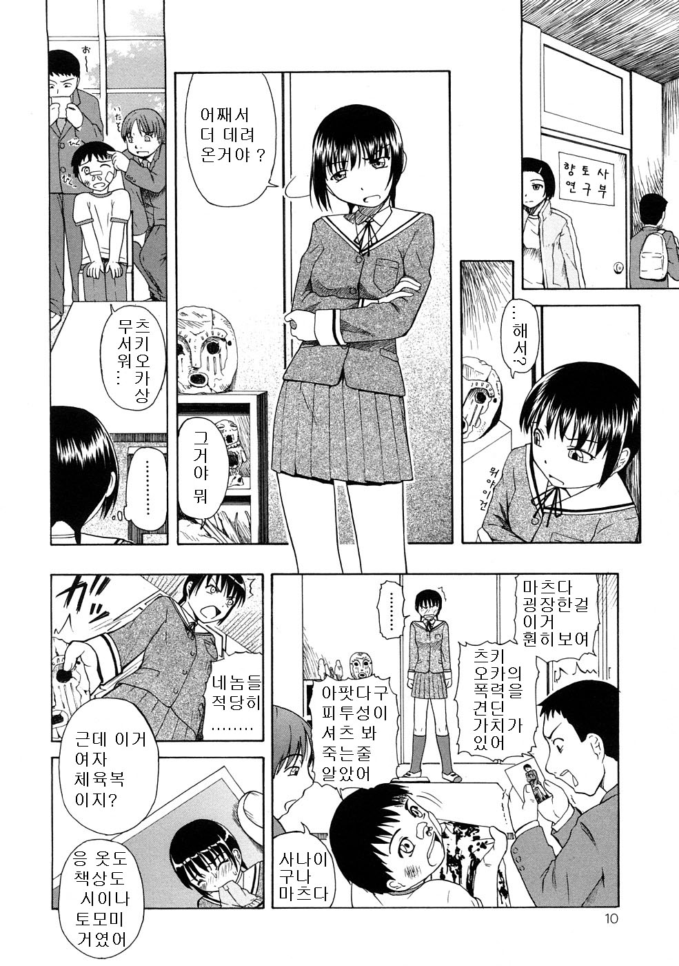 Seieki Chuudoku - The Semen Junkie page 11 full