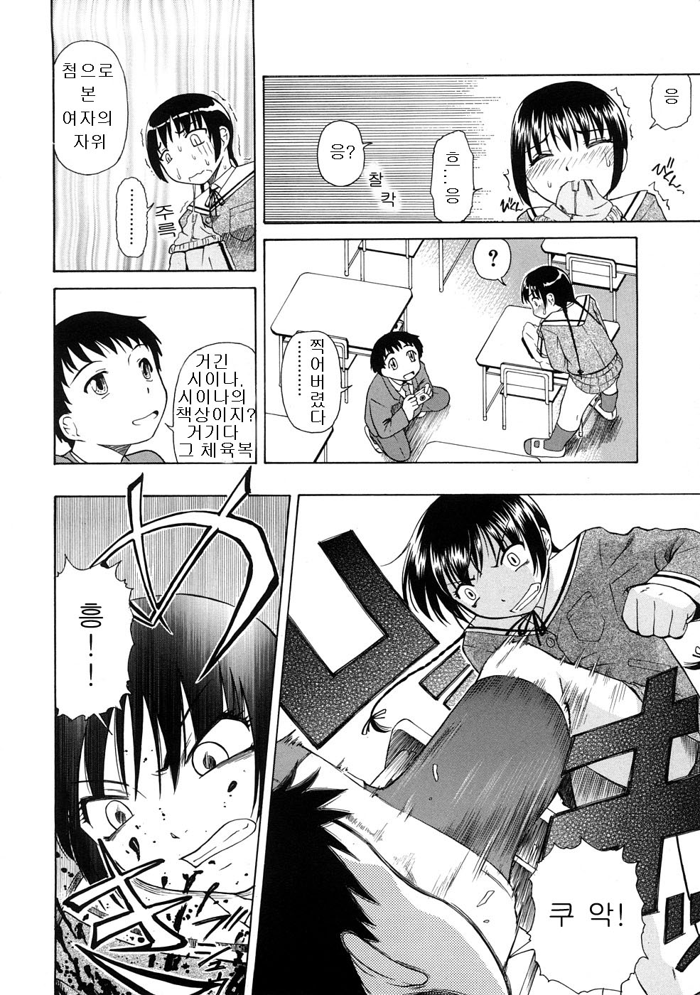 Seieki Chuudoku - The Semen Junkie page 9 full