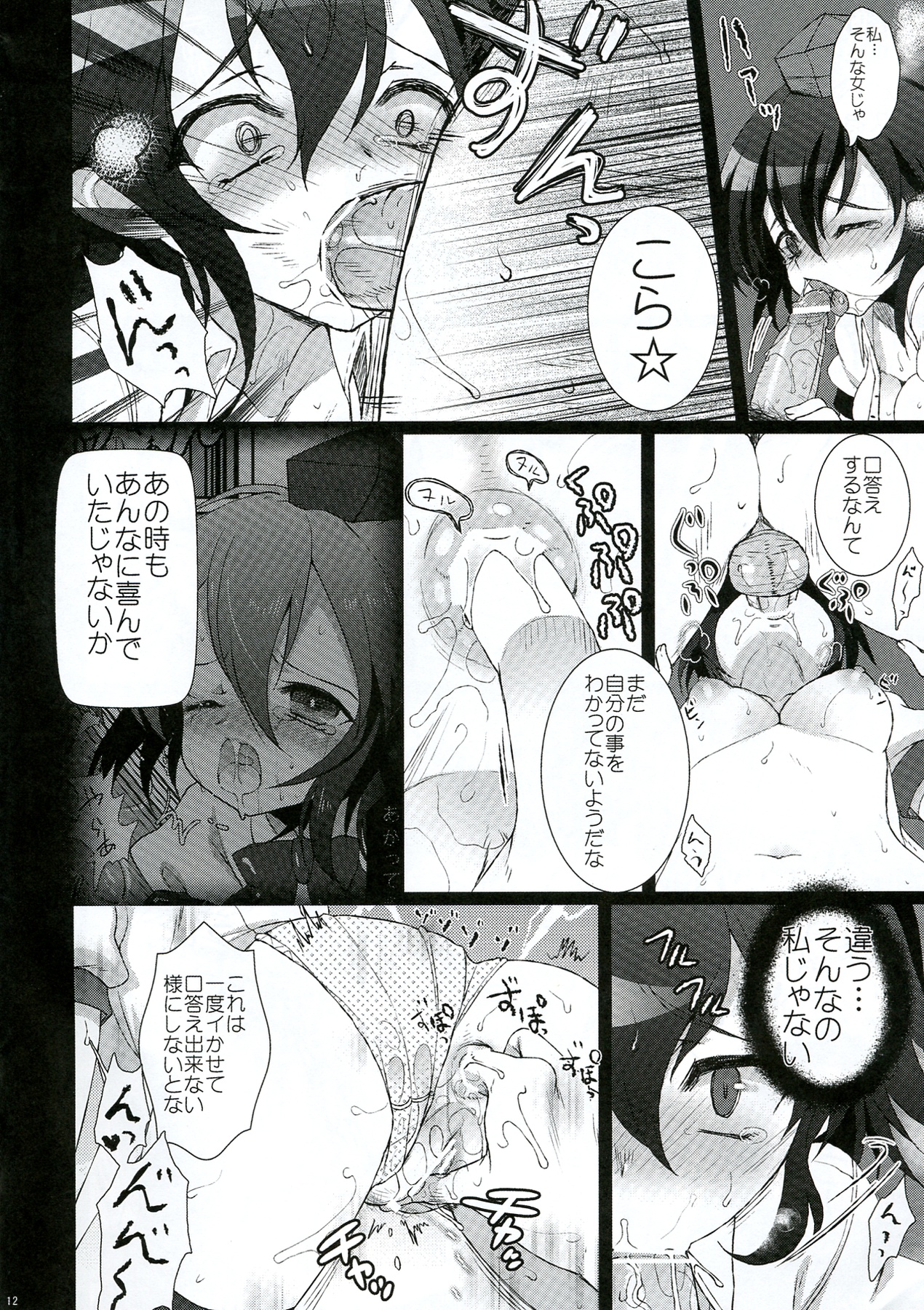 Mebius:gate page 12 full