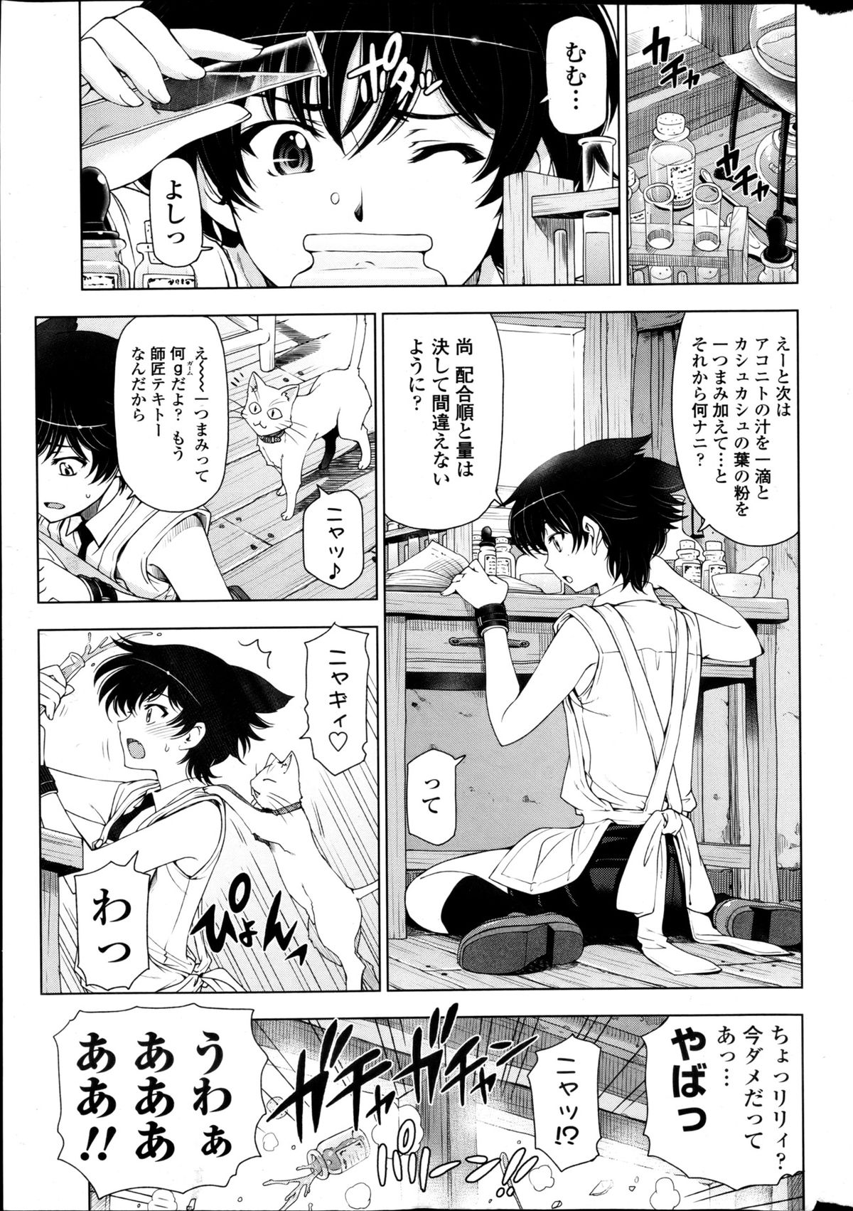 COMIC Penguin Celeb 2013-05 page 12 full