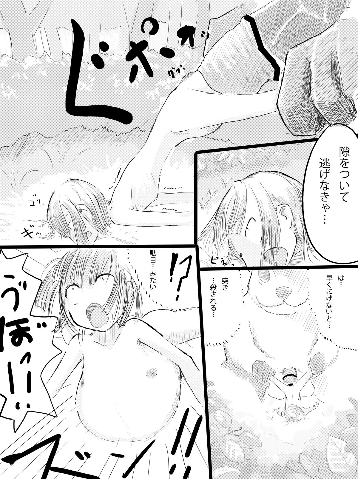 Boukensha A page 12 full
