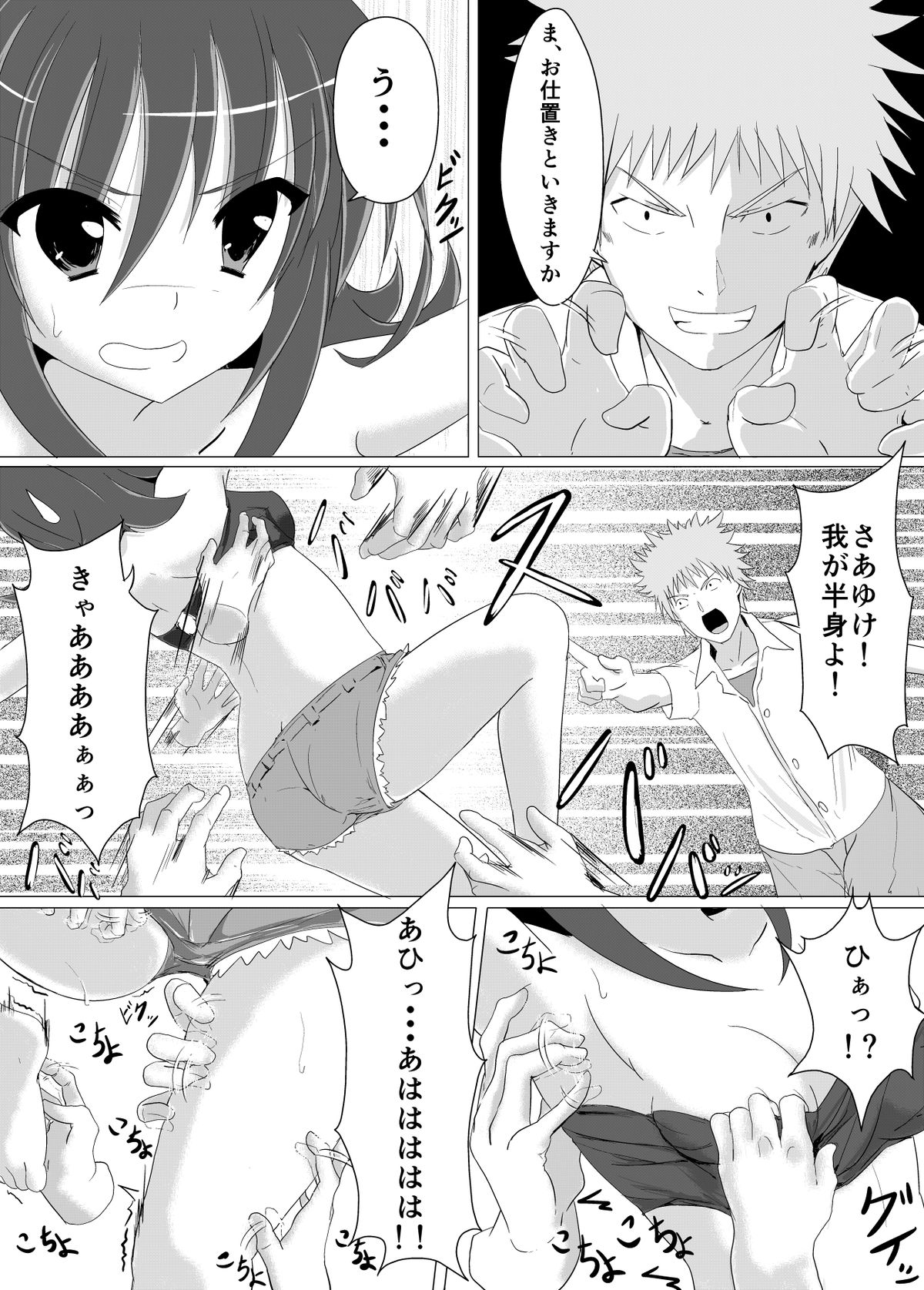 Kusuguri Rape! page 12 full