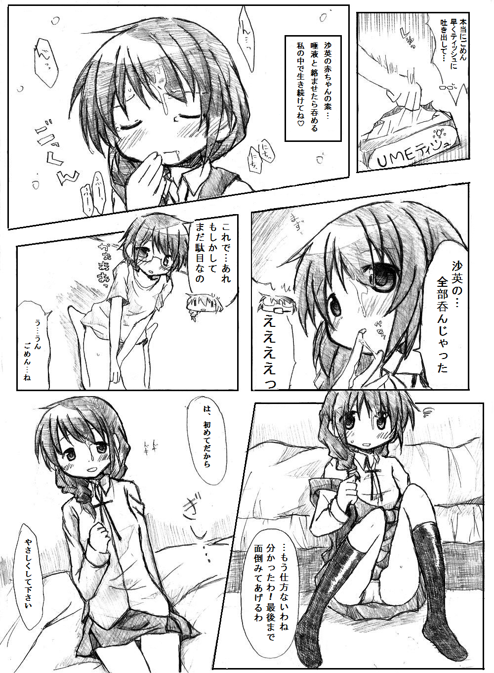 Dareka no Negai ga Kanau Koro page 10 full