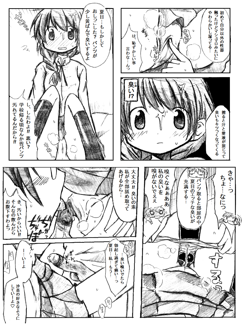Dareka no Negai ga Kanau Koro page 11 full