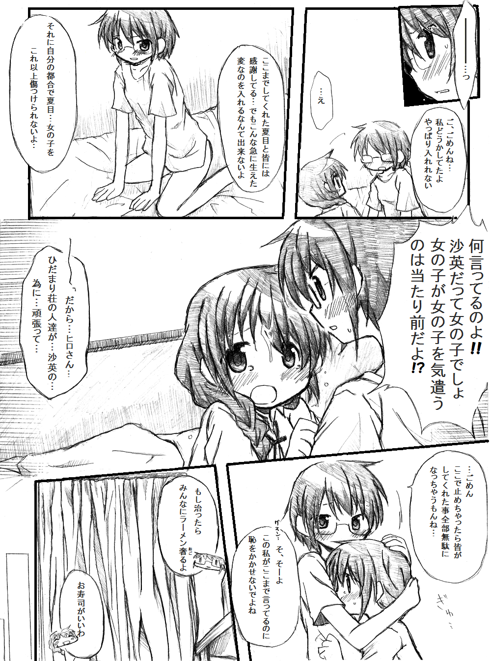 Dareka no Negai ga Kanau Koro page 12 full