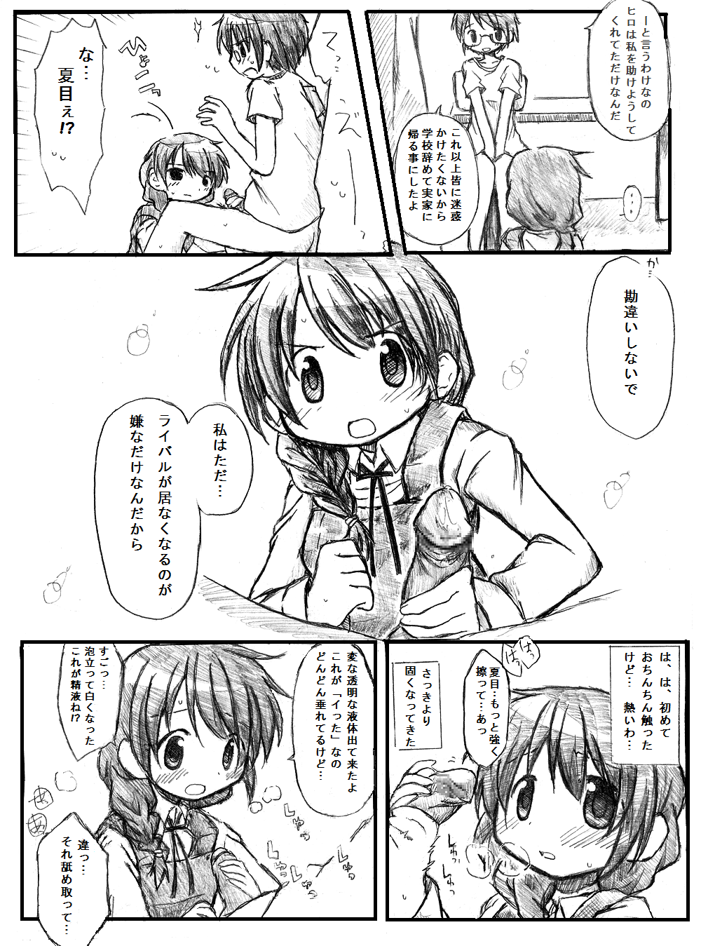 Dareka no Negai ga Kanau Koro page 7 full