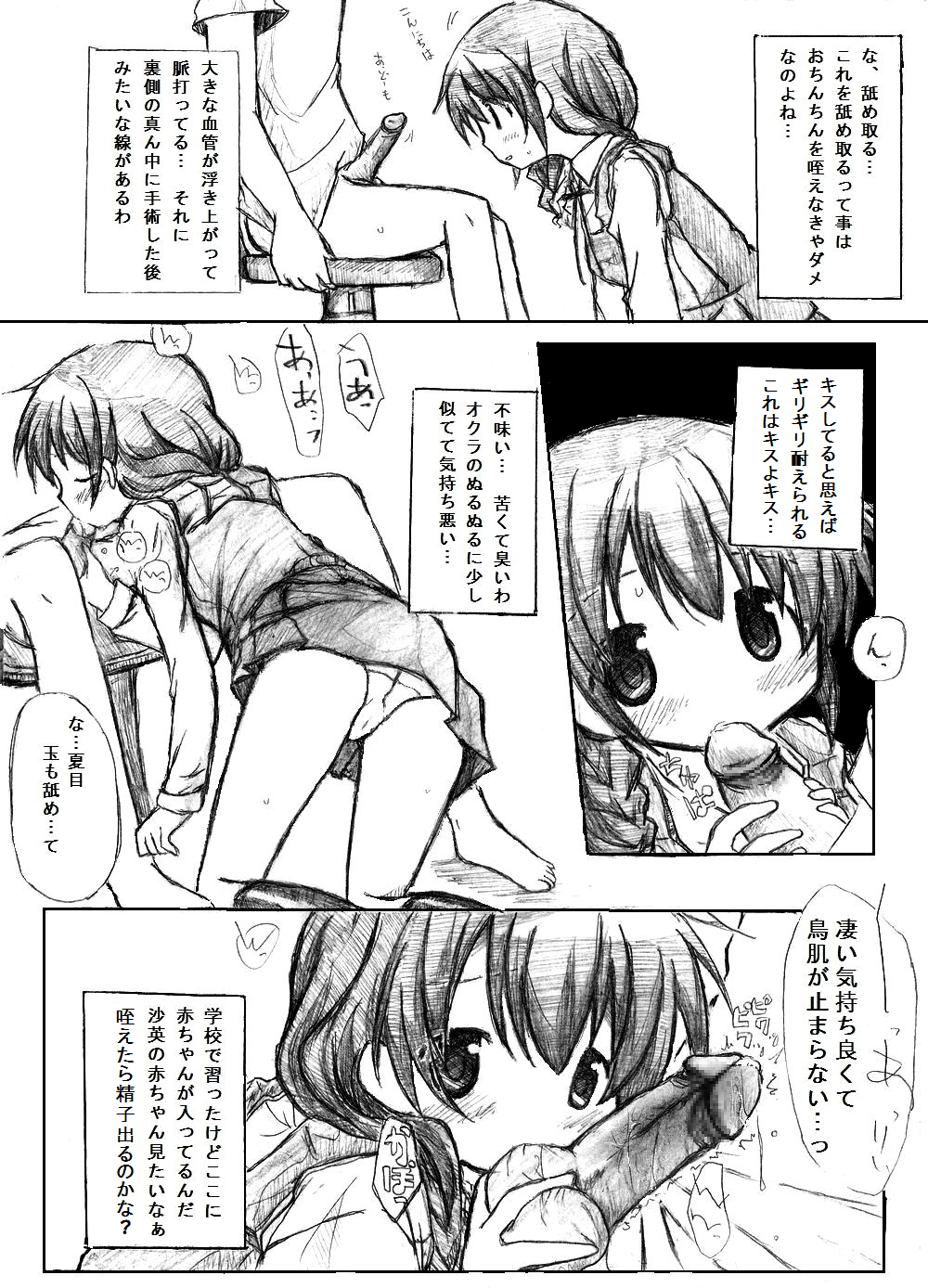 Dareka no Negai ga Kanau Koro page 8 full