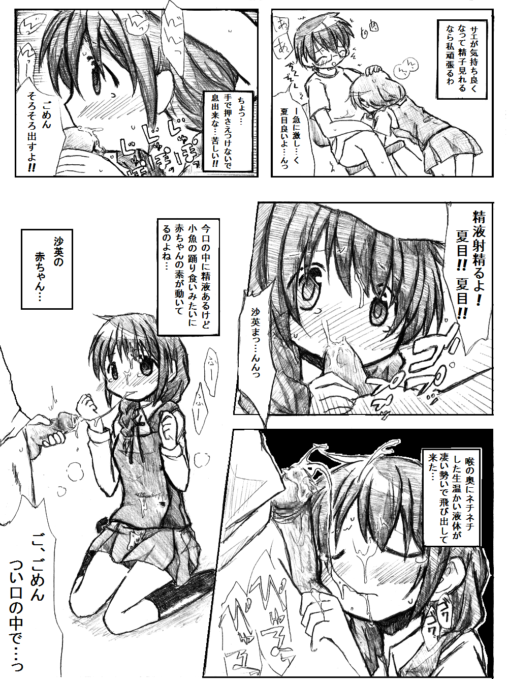 Dareka no Negai ga Kanau Koro page 9 full