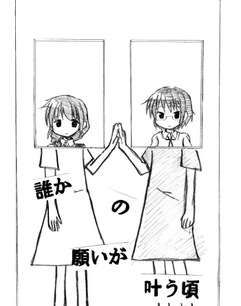 [TOWA.] Dareka no Negai ga Kanau Koro (Hidamari Sketch) cover
