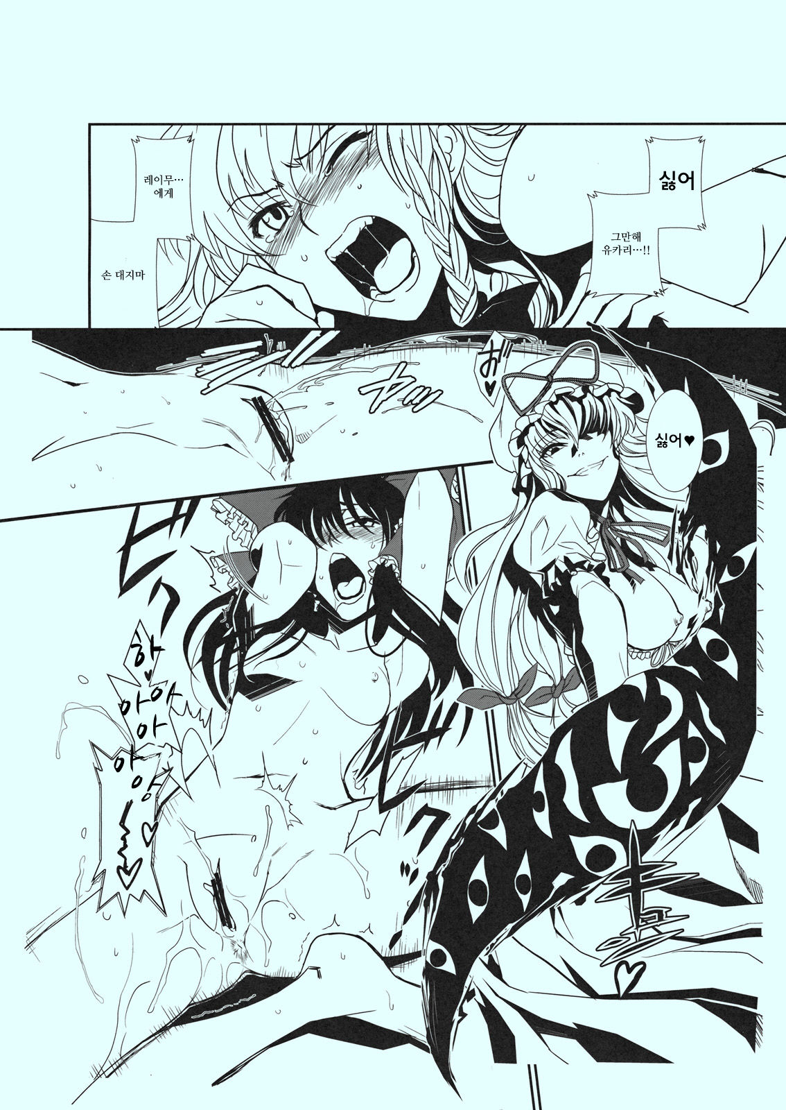 Touhou Enrashou Yukari page 11 full
