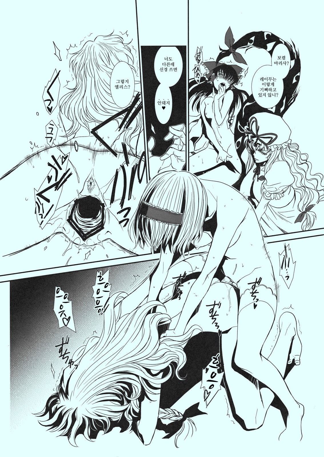 Touhou Enrashou Yukari page 12 full