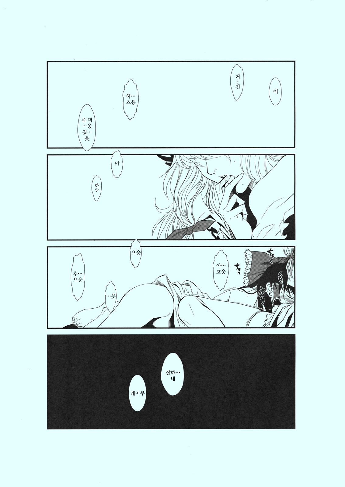 Touhou Enrashou Yukari page 4 full