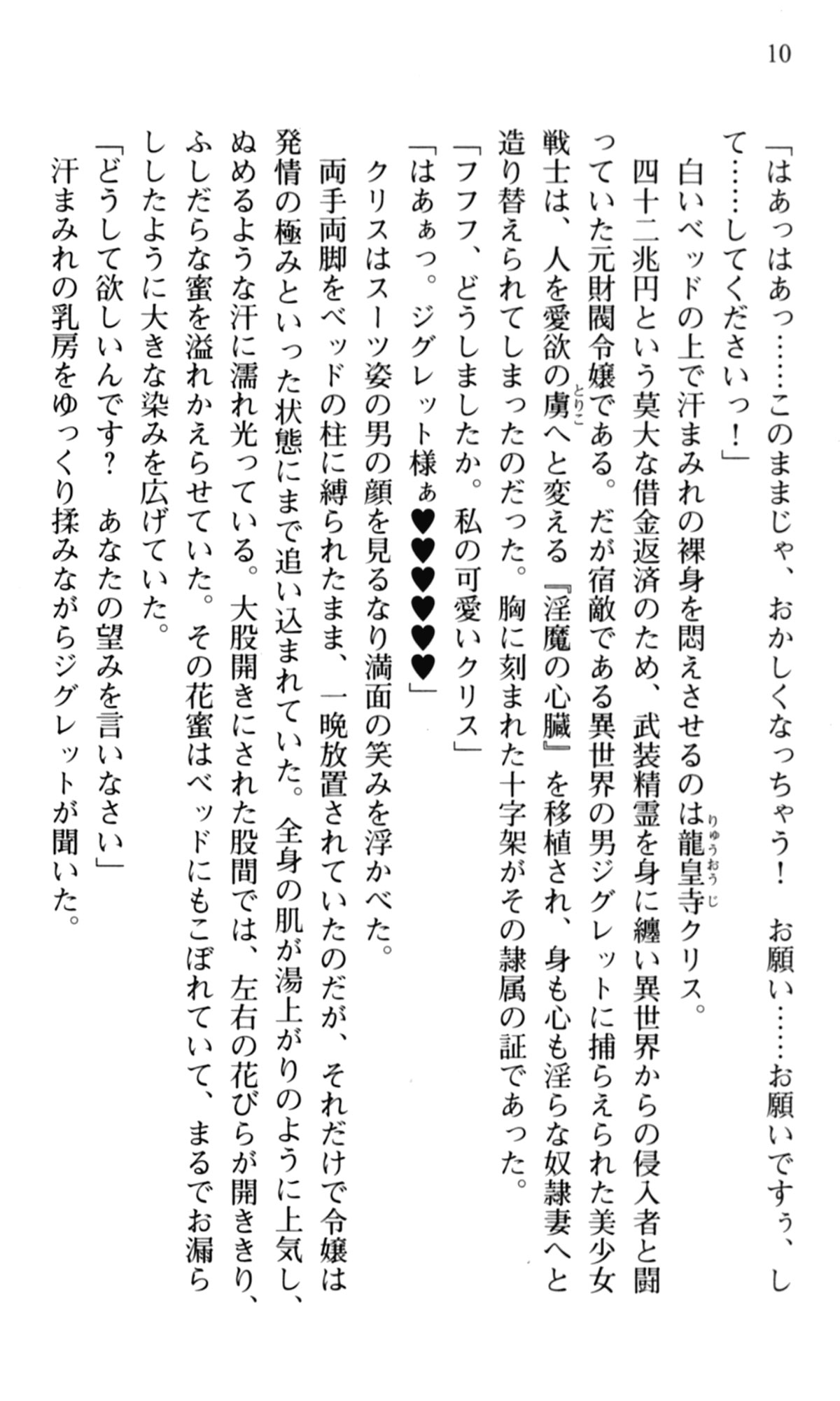 Shakkin Ojou Chris 3 Reijou wa Ikanishite 42chou en wo Hensai shitaka? page 12 full