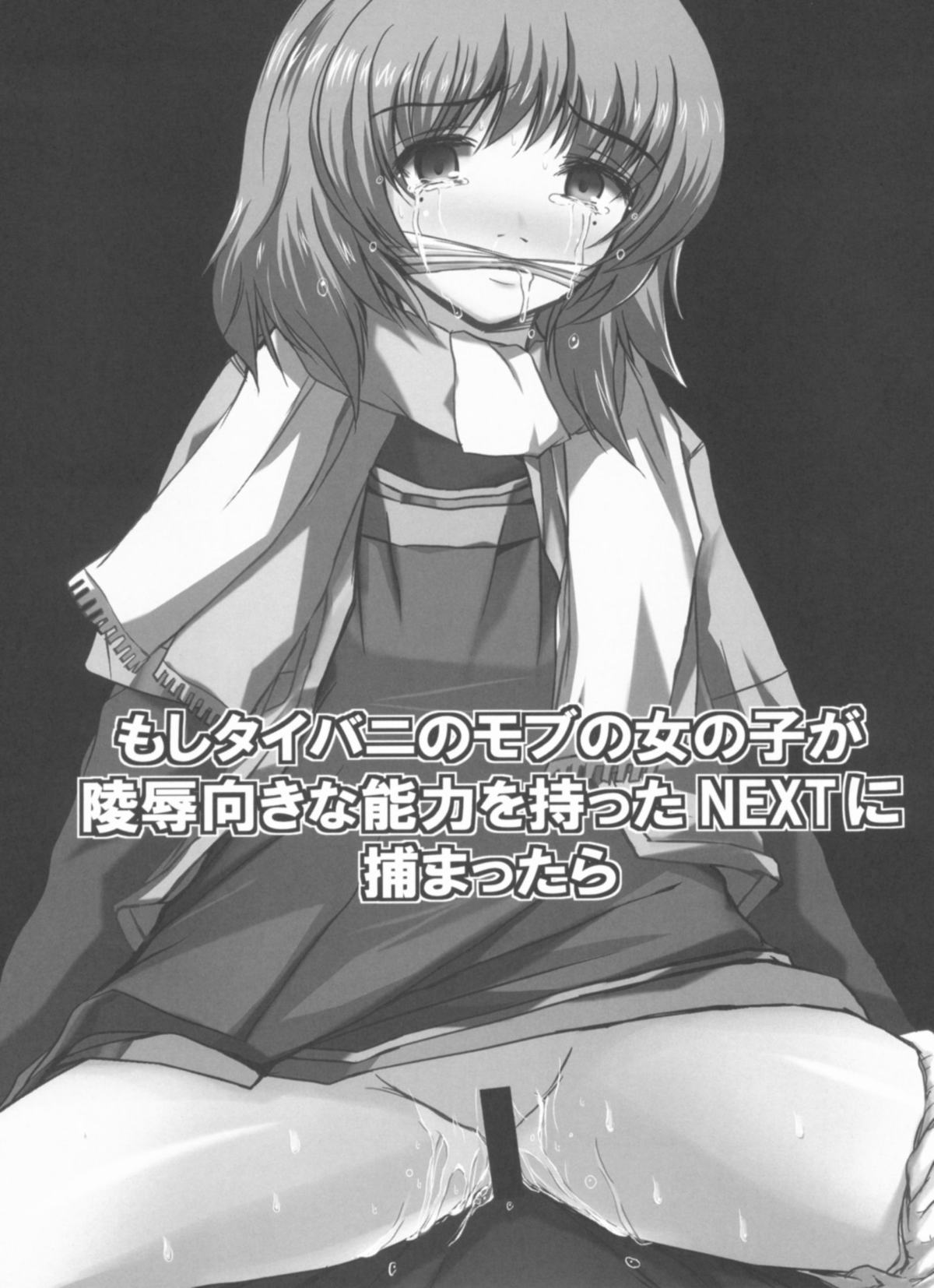Moshi Taibani no Mobu no Onnanoko ga Ryoujoku Muki na Nouryoku wo Motta NEXT ni Tsukamattara page 2 full