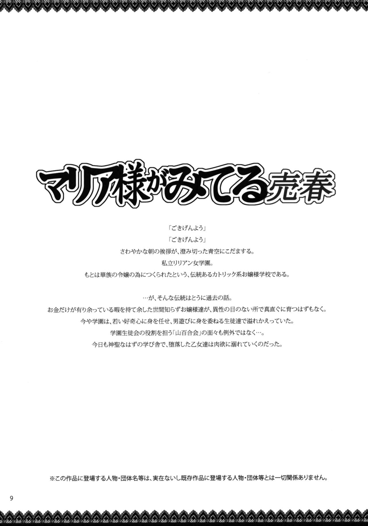 Maria-sama ga Miteru Baishun 4 page 6 full