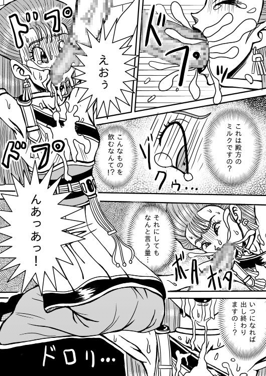 Meuma Ouhi page 11 full