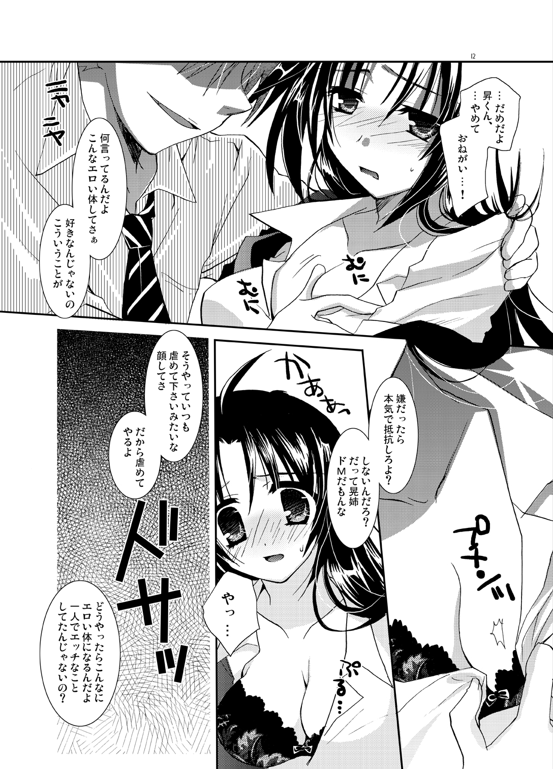 Blind To My Heart page 11 full
