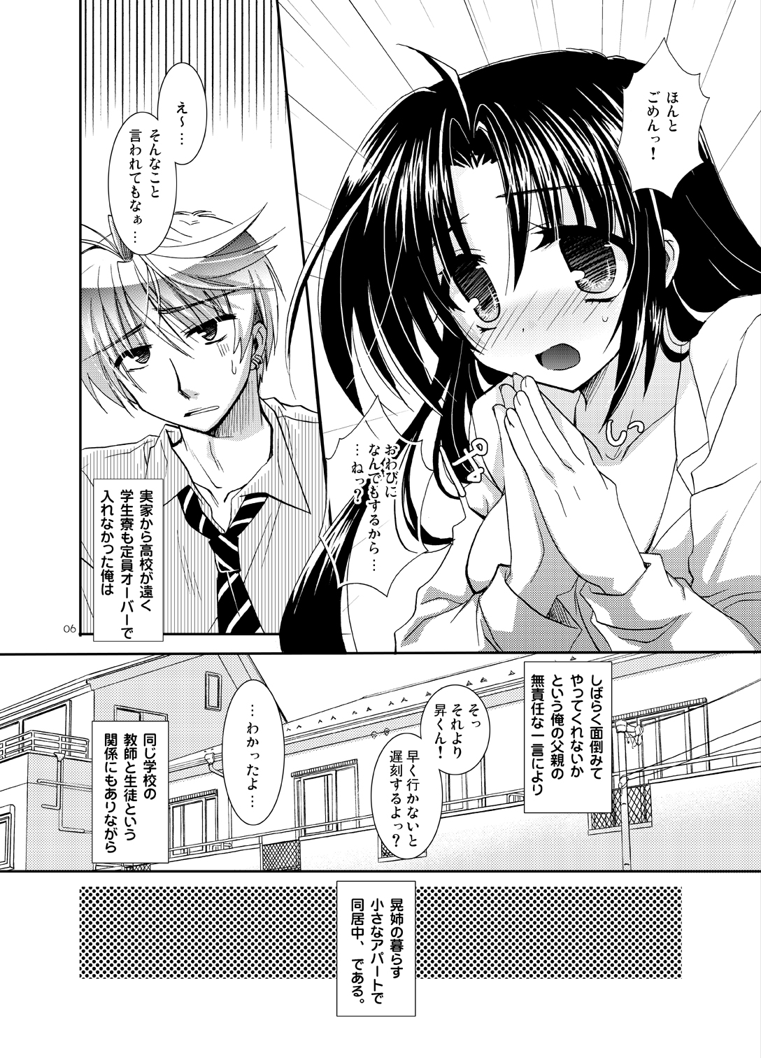 Blind To My Heart page 5 full
