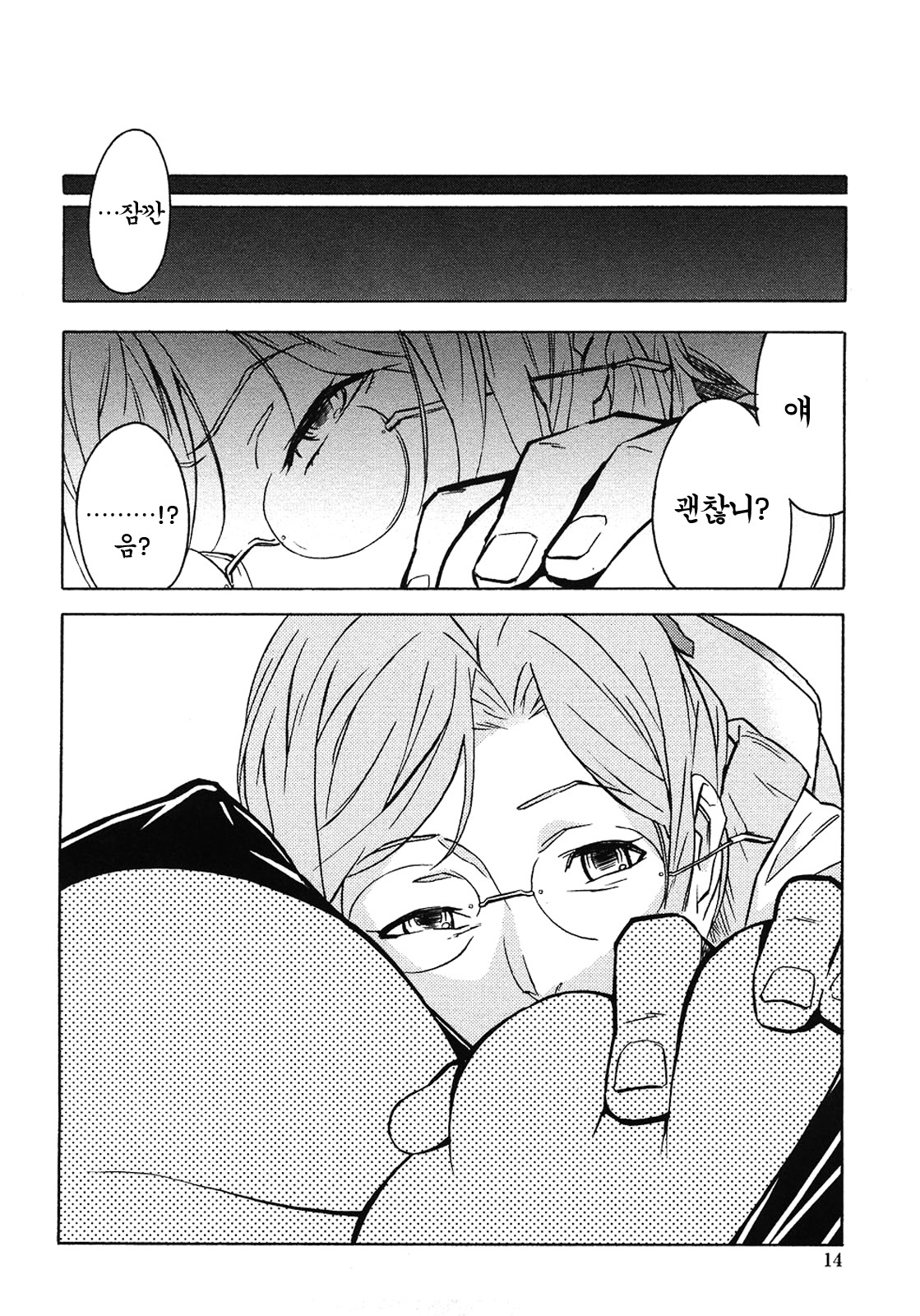 DOMINANCE ~Akai Kuchibiru Hen~ page 11 full