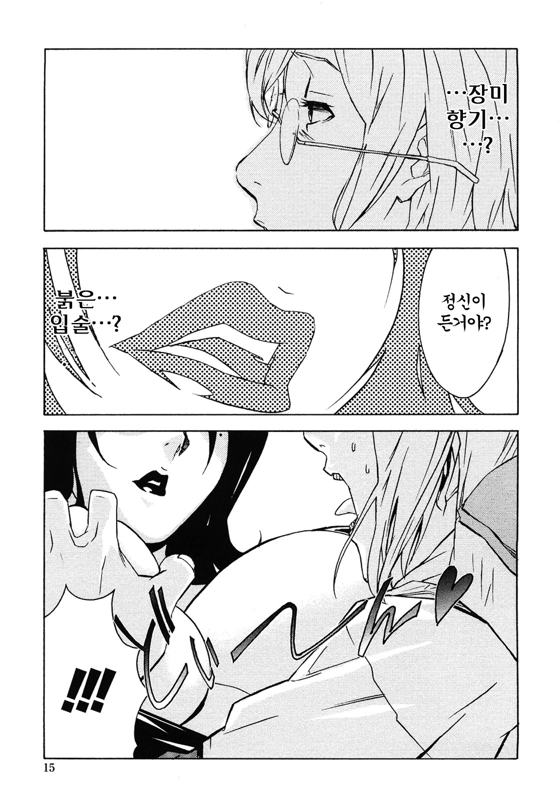DOMINANCE ~Akai Kuchibiru Hen~ page 12 full