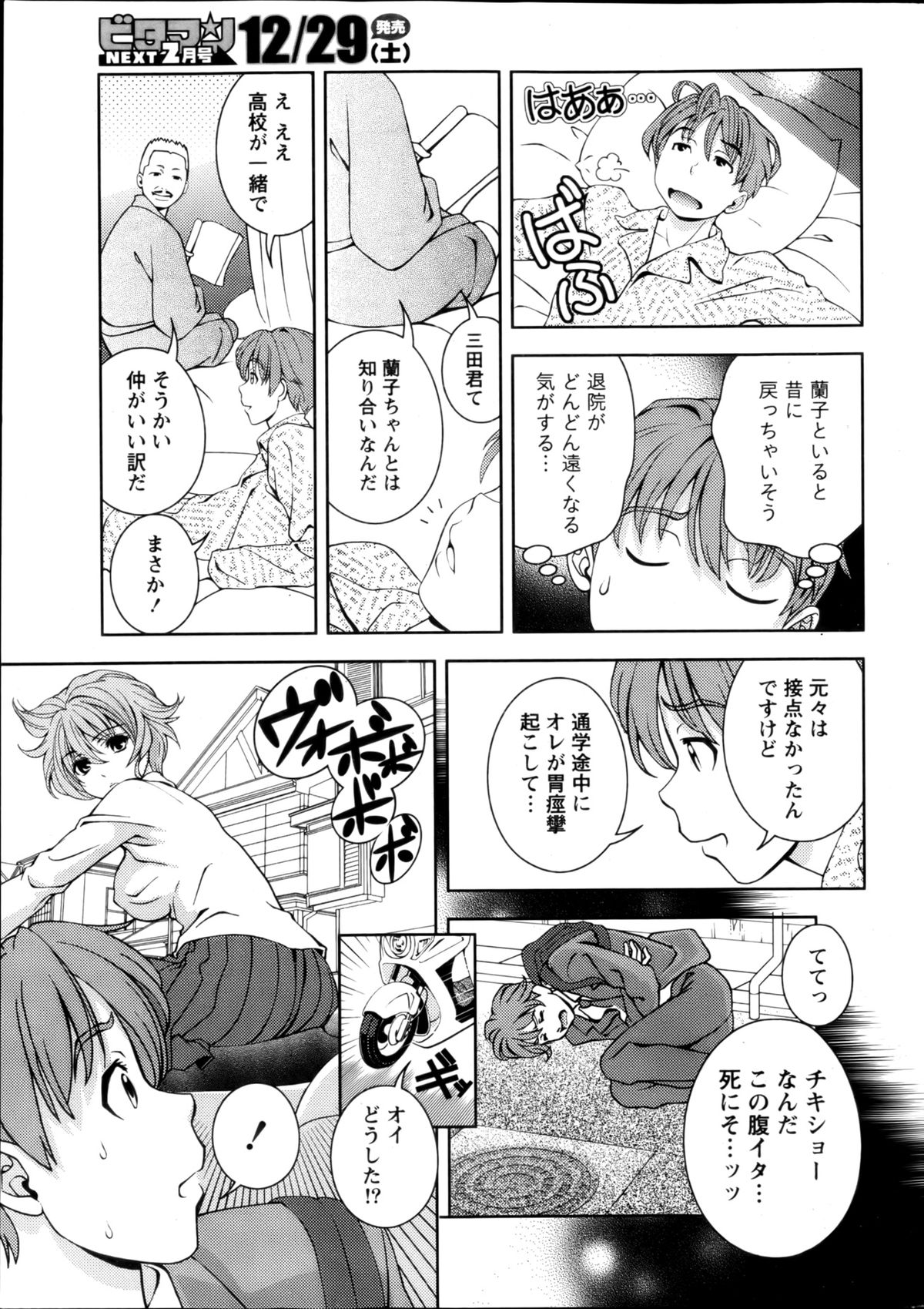 Monthly Vitaman 2013-01 page 11 full