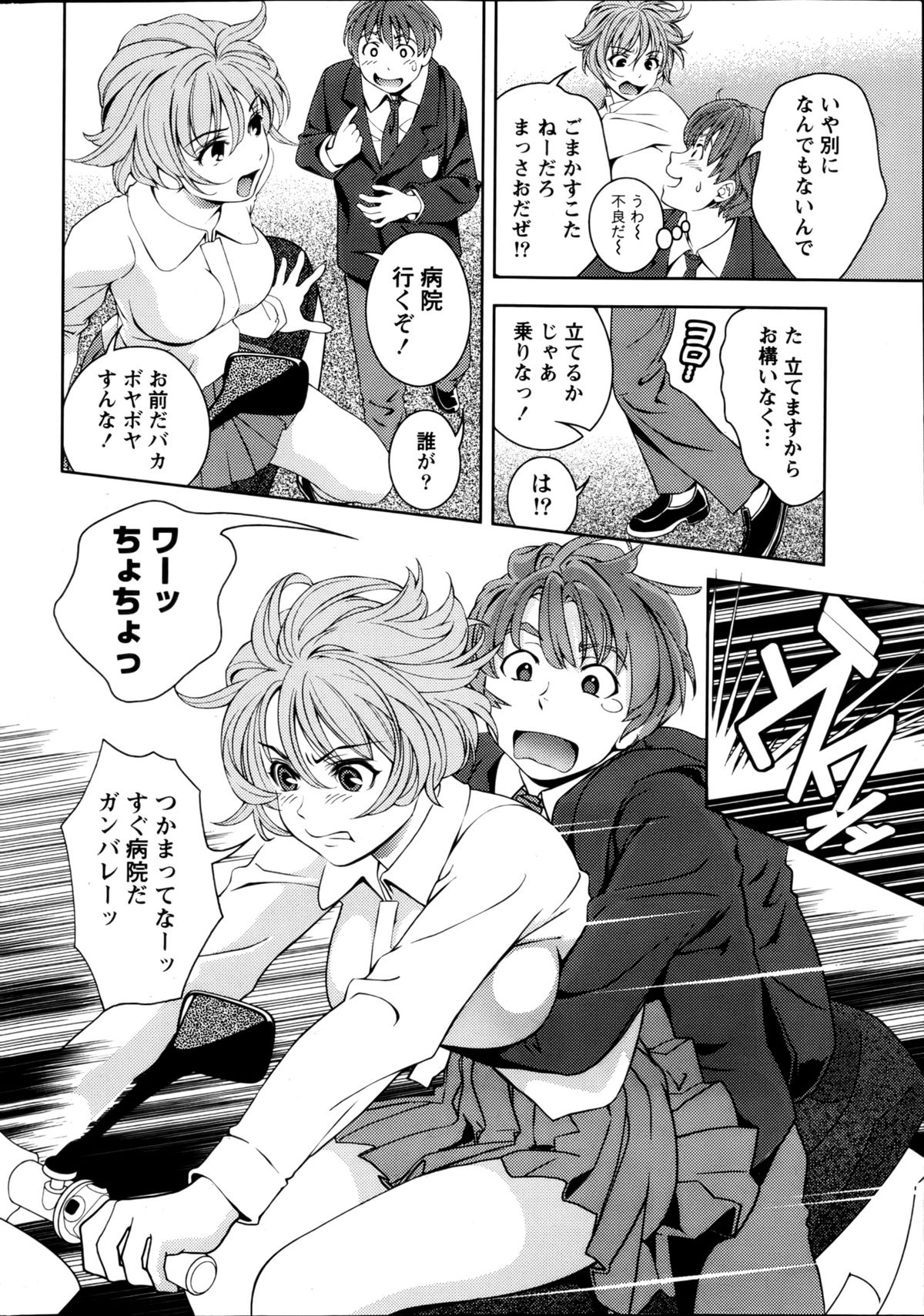Monthly Vitaman 2013-01 page 12 full