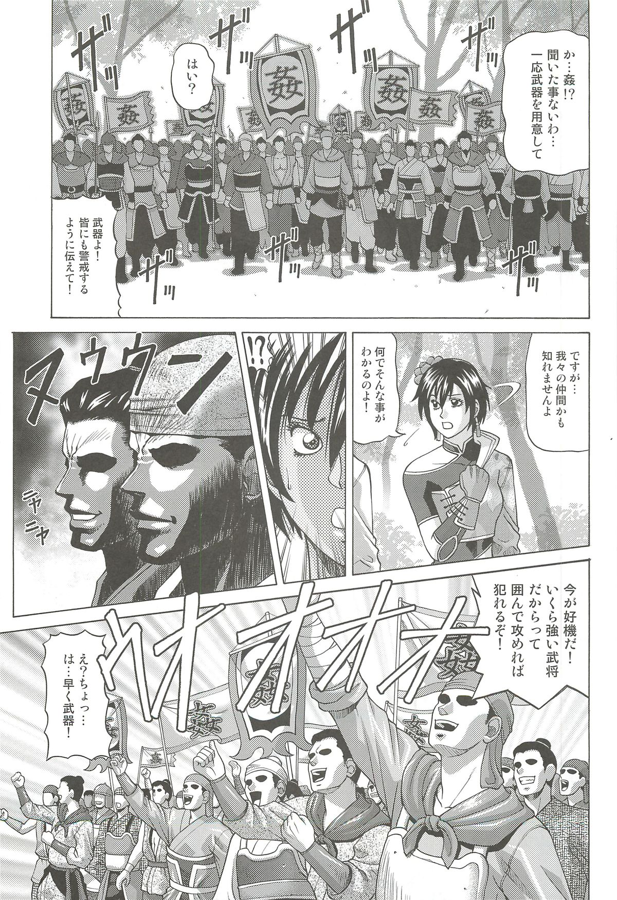 Sonshoukou page 4 full