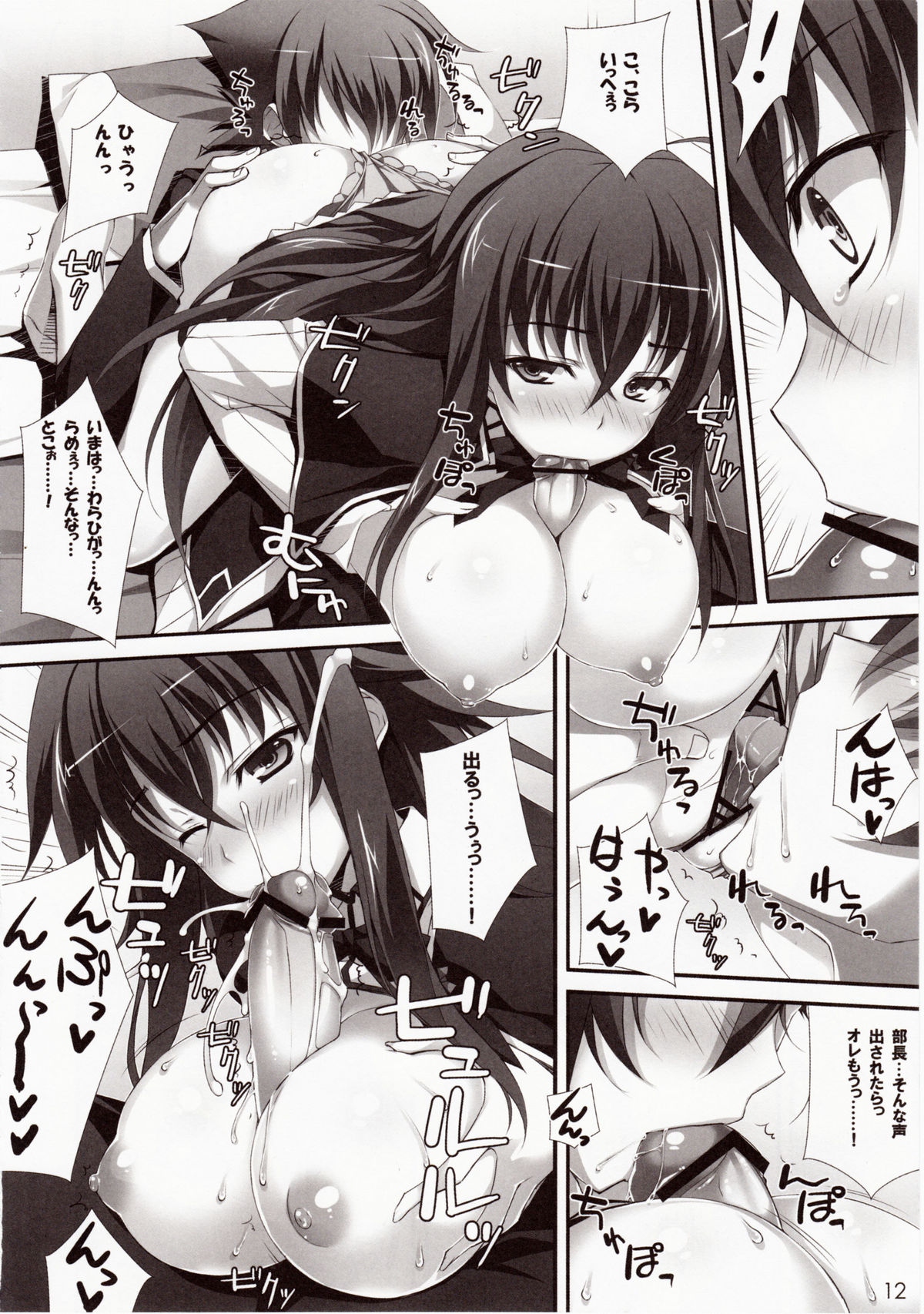 CRIMSON DxD page 11 full