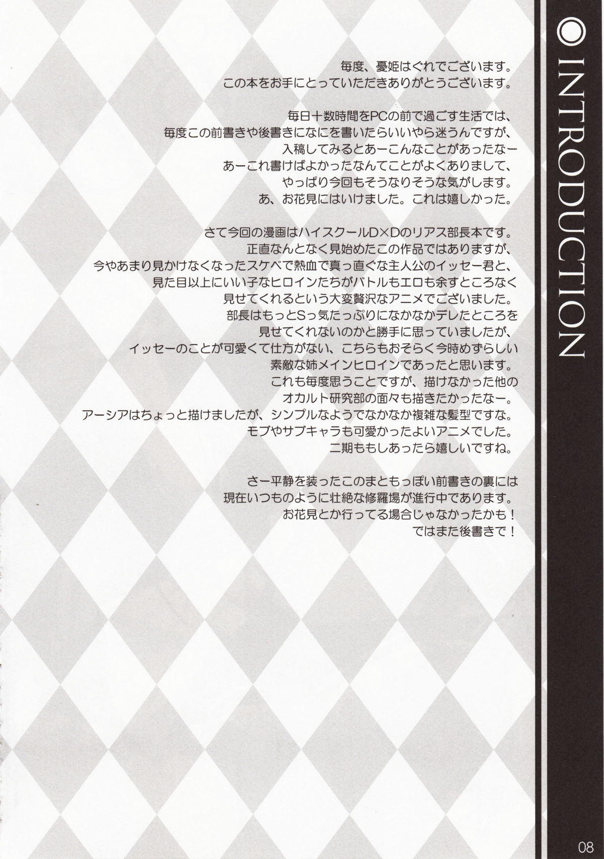 CRIMSON DxD page 7 full