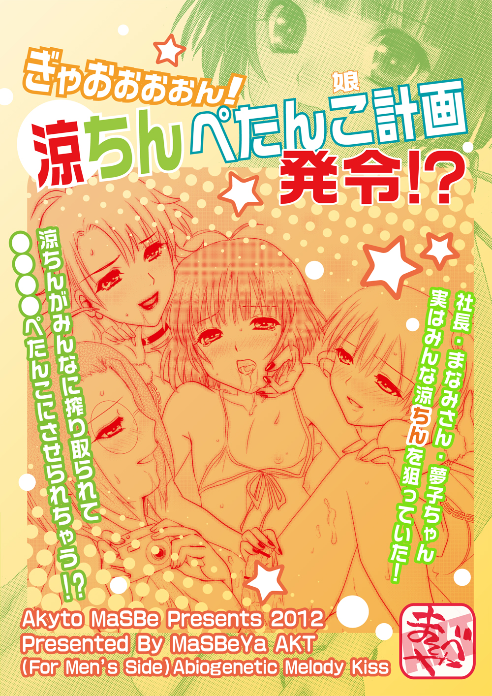 Petanko Ryou-chin ～Minna ni Naisho no Otoko no Ko Idol RYO-chan no Aruhi no Ohanashi page 2 full
