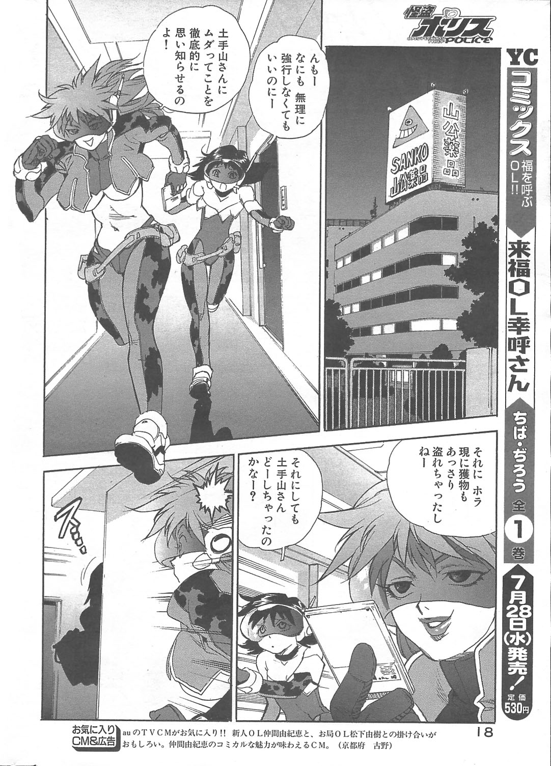 Kaitou Police page 11 full
