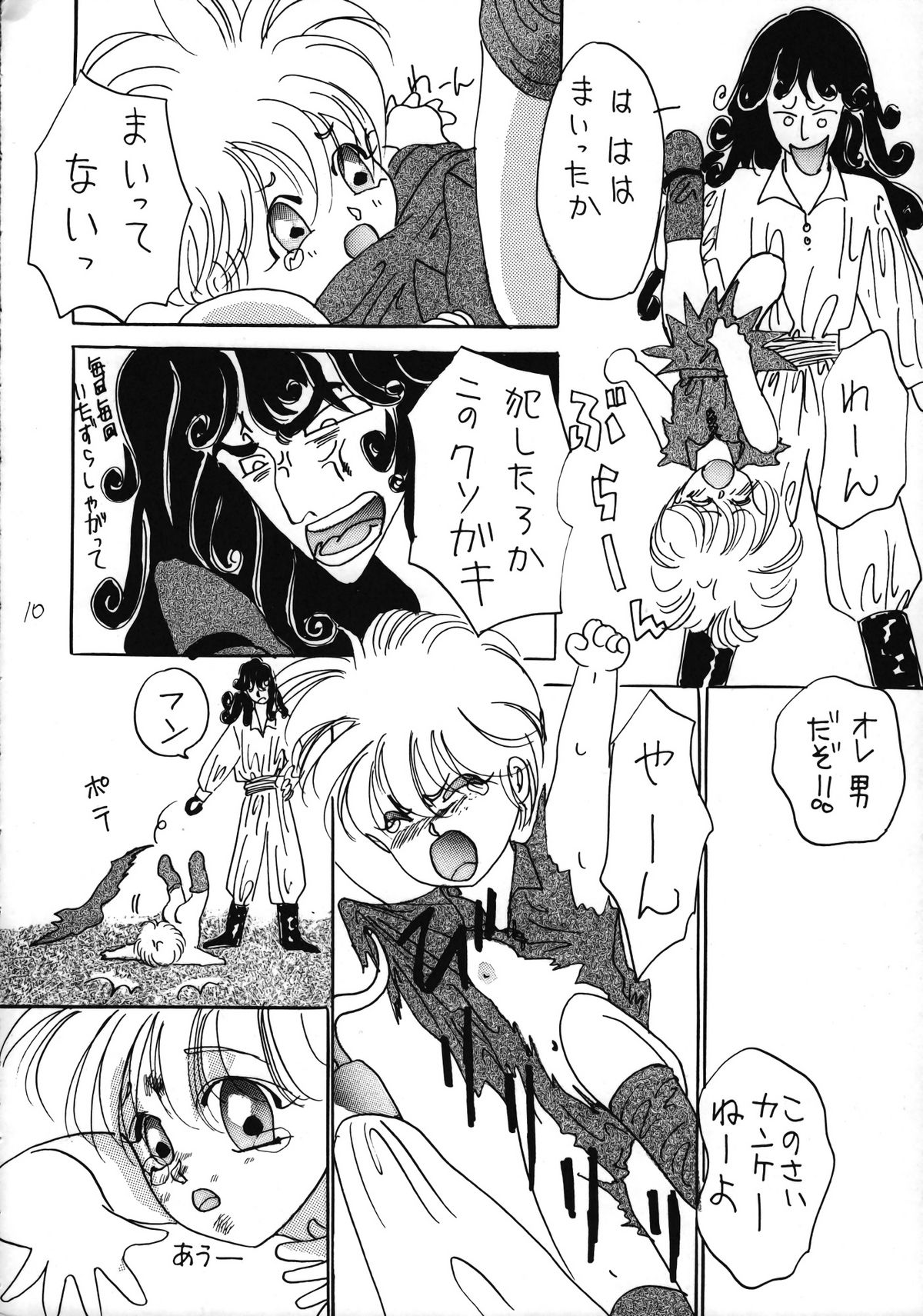 Ikenai! Otokonoko Hon Boy's H Book 2 page 11 full