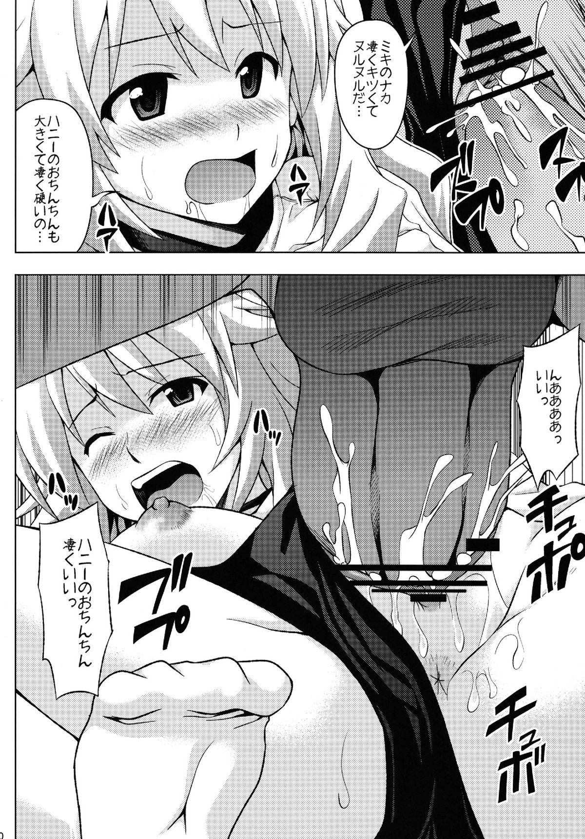 Miki Miki Bloomer Nano page 11 full